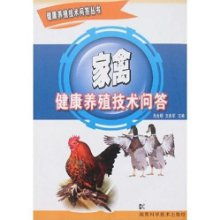 家禽健康养殖技术问答